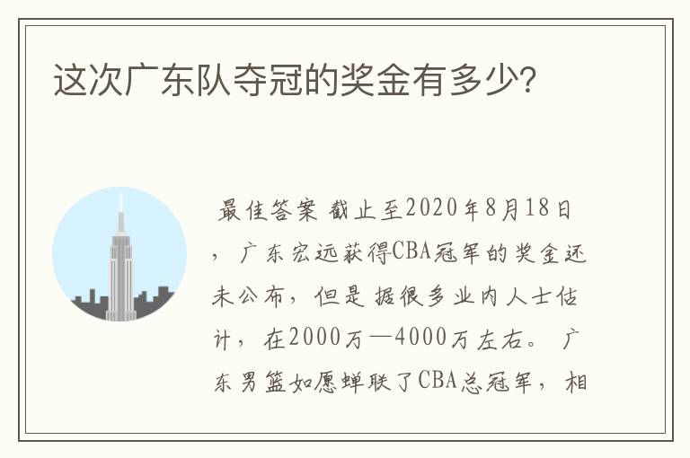 这次广东队夺冠的奖金有多少?