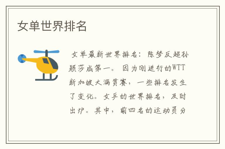 女单世界排名