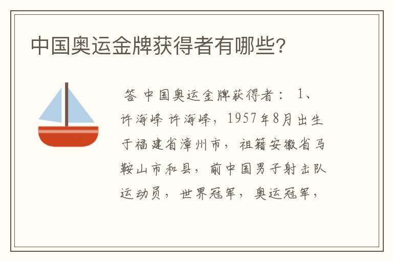 中国奥运金牌获得者有哪些?