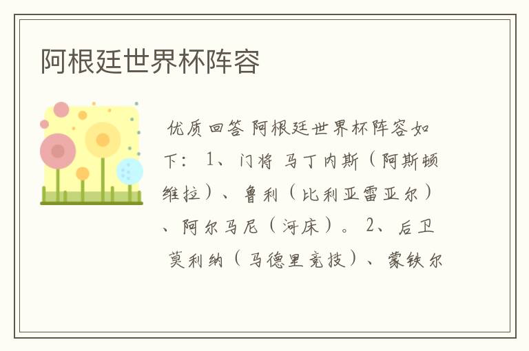 阿根廷世界杯阵容