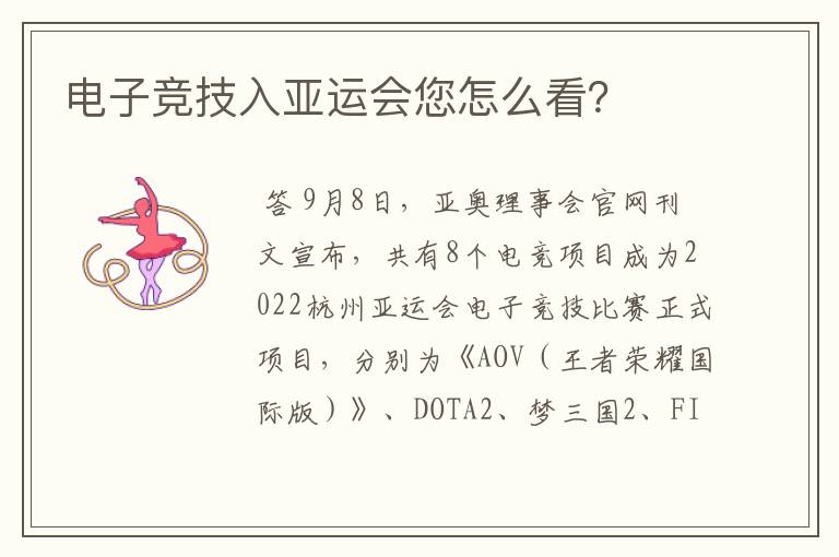 电子竞技入亚运会您怎么看?