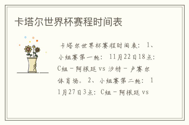 卡塔尔世界杯赛程时间表
