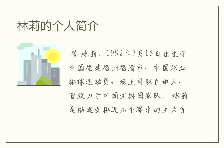林莉的个人简介