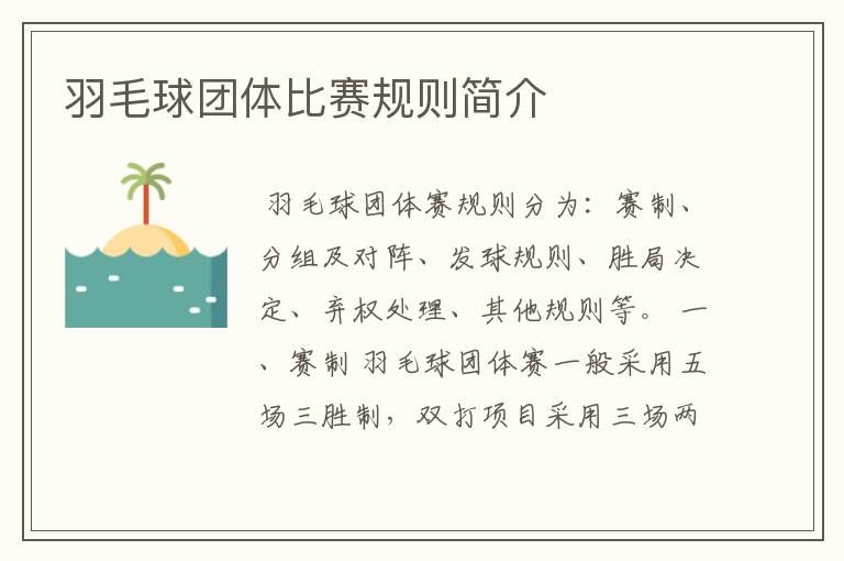 羽毛球团体比赛规则简介