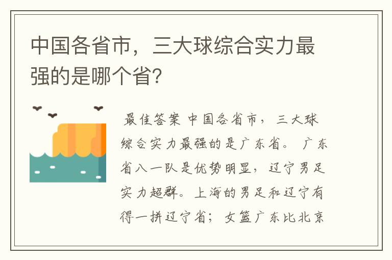 中国各省市,三大球综合实力最强的是哪个省?
