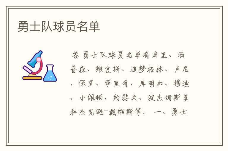 勇士队球员名单