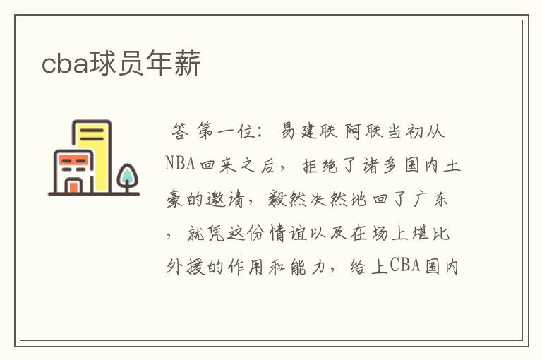 cba球员年薪