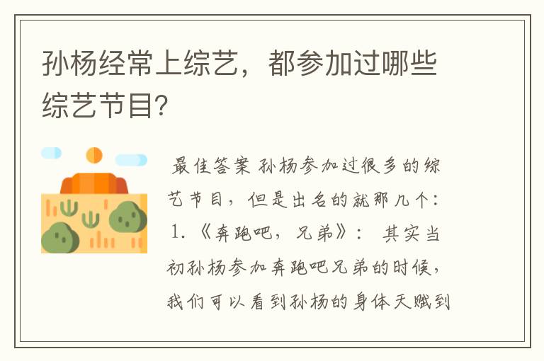 孙杨经常上综艺,都参加过哪些综艺节目?