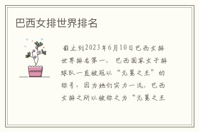 巴西女排世界排名
