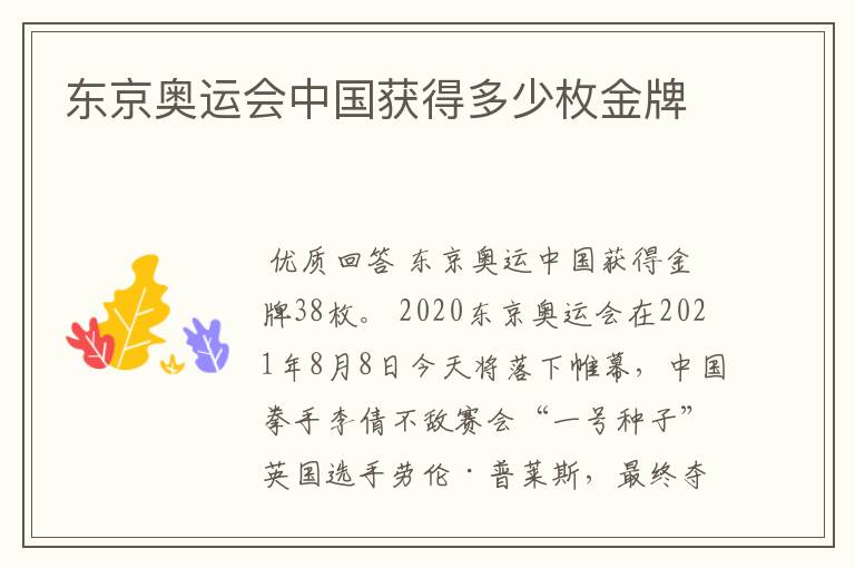 东京奥运会中国获得多少枚金牌