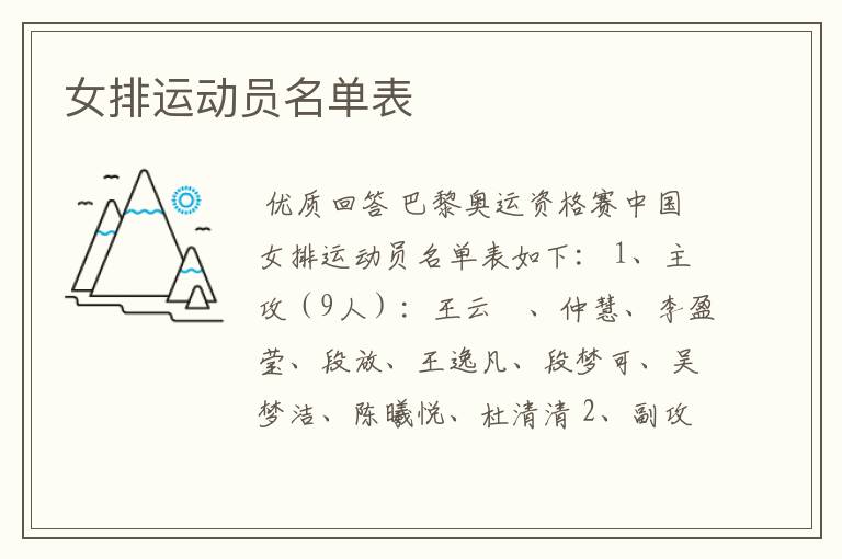 女排运动员名单表