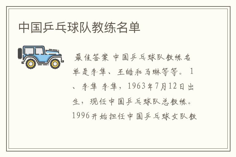 中国乒乓球队教练名单
