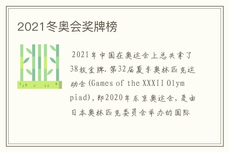 2021冬奥会奖牌榜