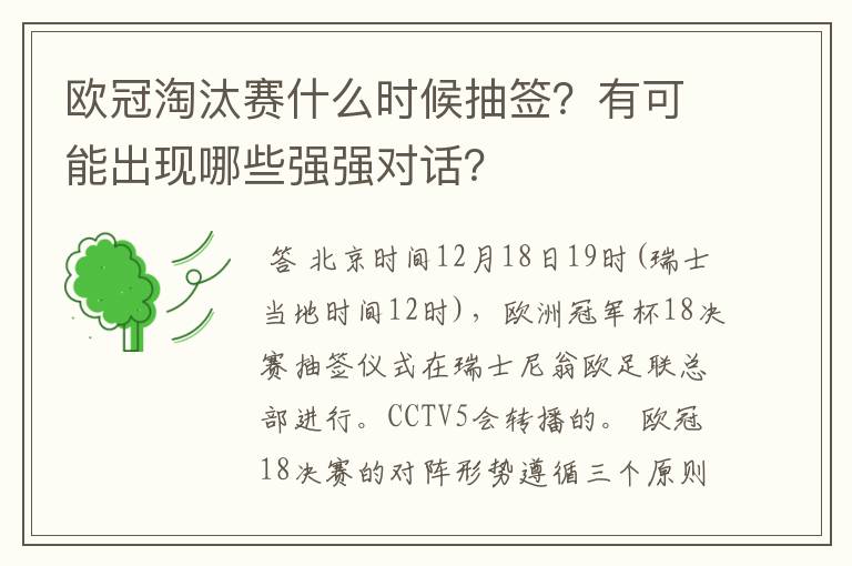 欧冠淘汰赛什么时候抽签?有可能出现哪些强强对话?