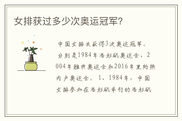 女排获过多少次奥运冠军?