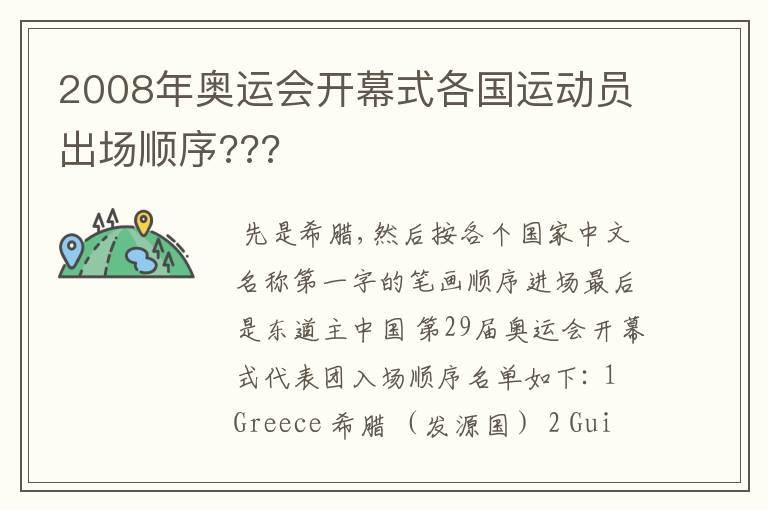 2008年奥运会开幕式各国运动员出场顺序???