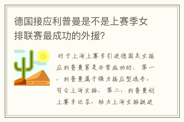 德国接应利普曼是不是上赛季女排联赛最成功的外援?