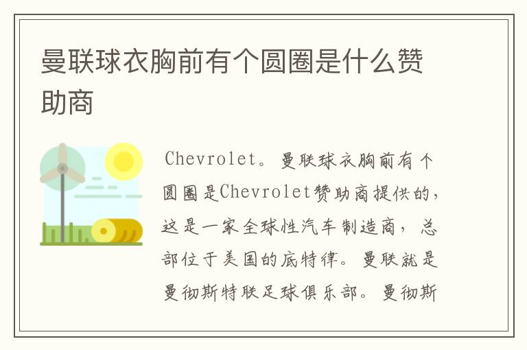 曼联球衣胸前有个圆圈是什么赞助商