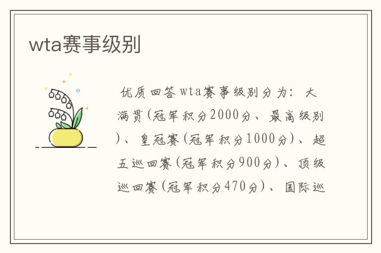 wta赛事级别