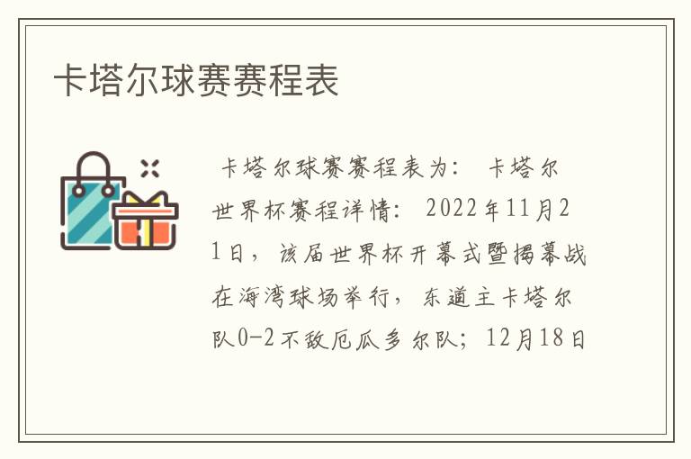 卡塔尔球赛赛程表