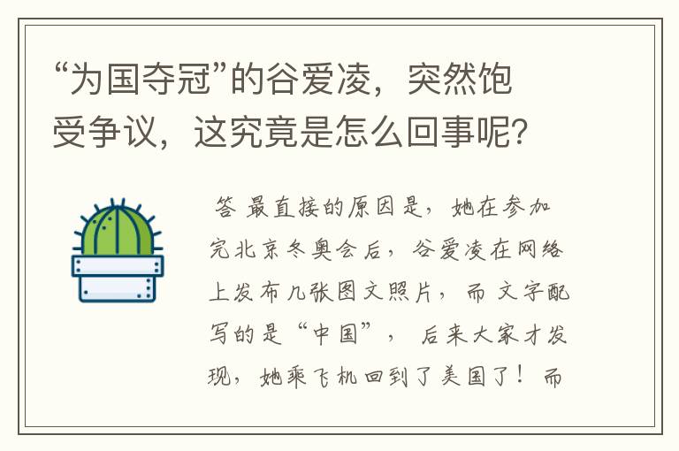 “为国夺冠”的谷爱凌,突然饱受争议,这究竟是怎么回事呢?