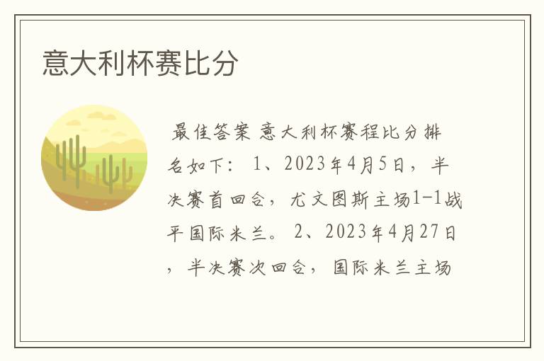 意大利杯赛比分