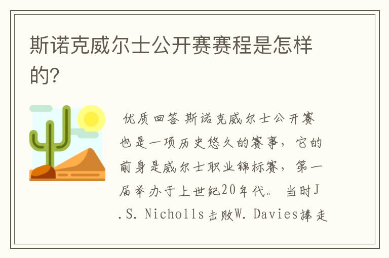 斯诺克威尔士公开赛赛程是怎样的?