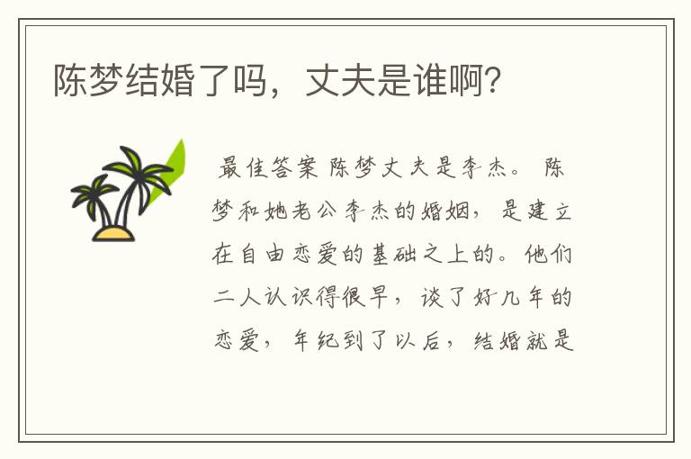 陈梦结婚了吗,丈夫是谁啊?