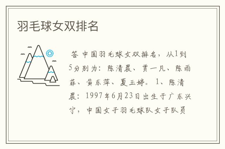 羽毛球女双排名
