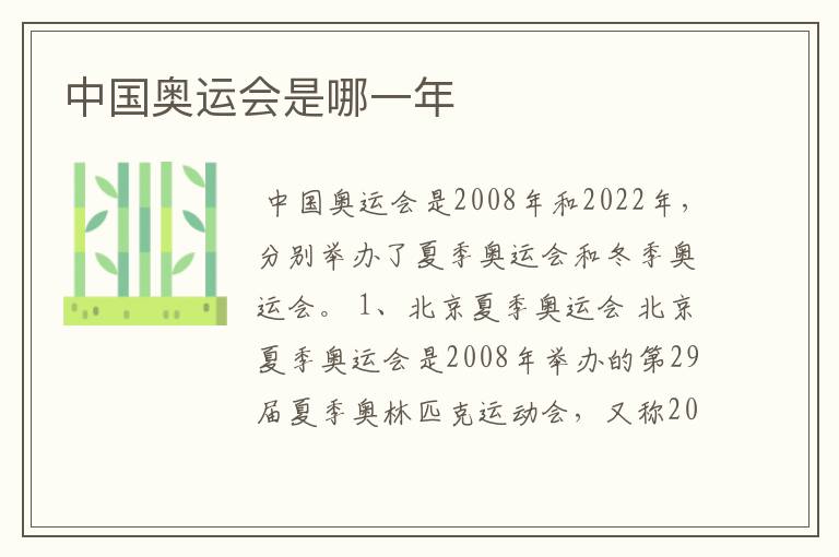 中国奥运会是哪一年