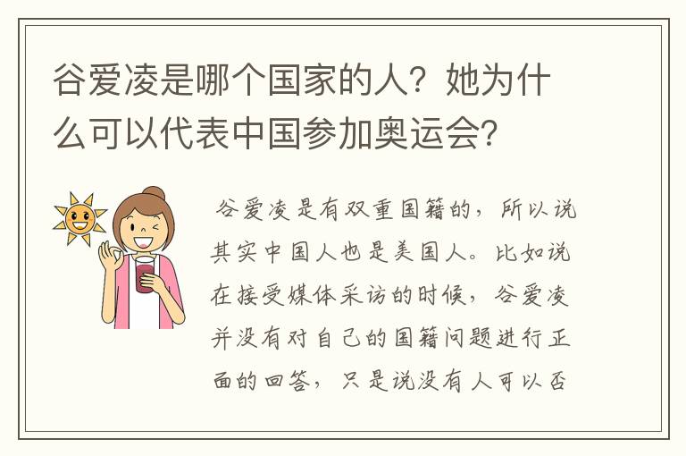 谷爱凌是哪个国家的人?她为什么可以代表中国参加奥运会?