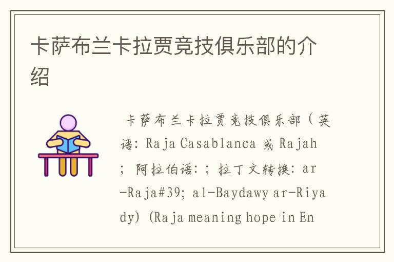 卡萨布兰卡拉贾竞技俱乐部的介绍