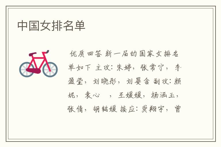 中国女排名单