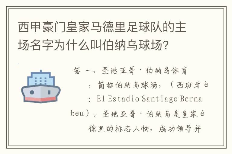 西甲豪门皇家马德里足球队的主场名字为什么叫伯纳乌球场?