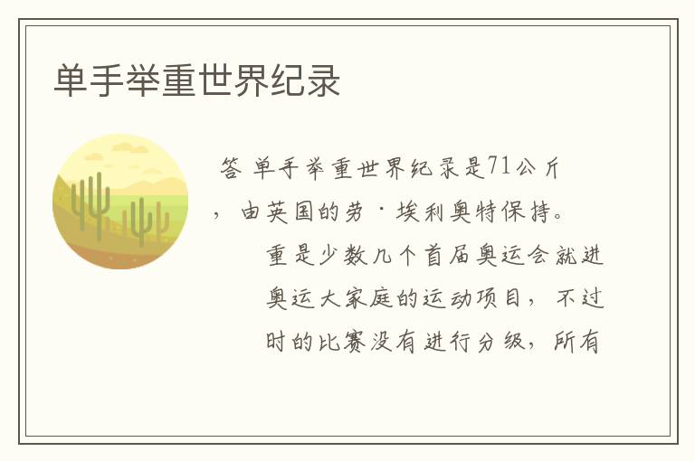 单手举重世界纪录
