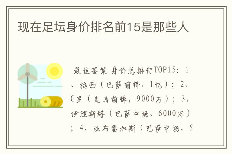 现在足坛身价排名前15是那些人