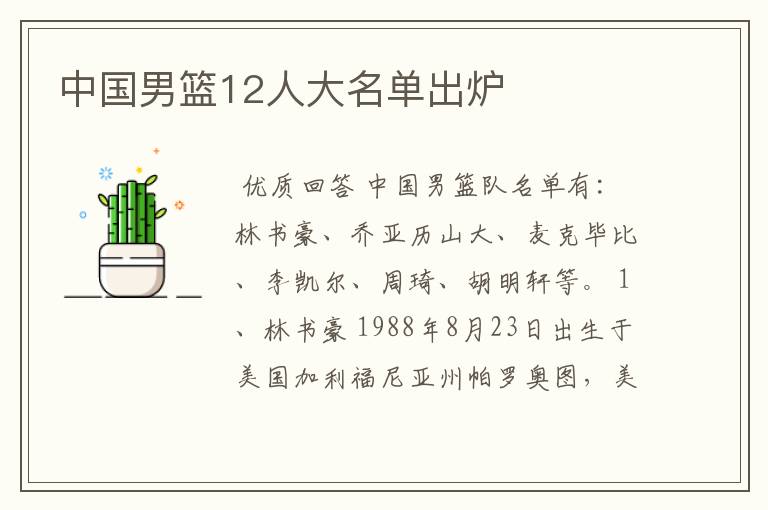 中国男篮12人大名单出炉