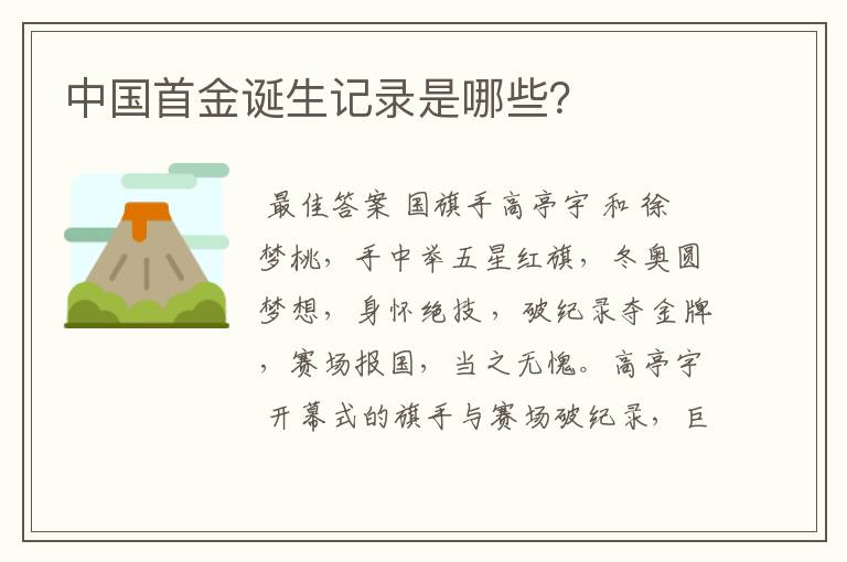 中国首金诞生记录是哪些?