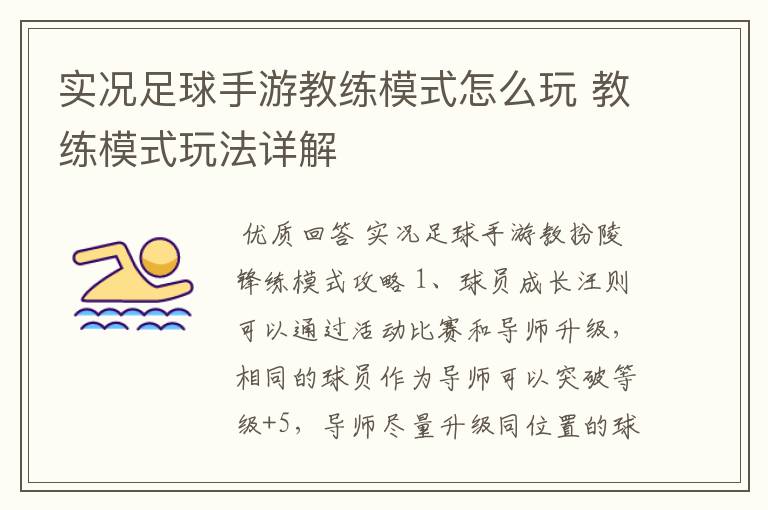 实况足球手游教练模式怎么玩 教练模式玩法详解