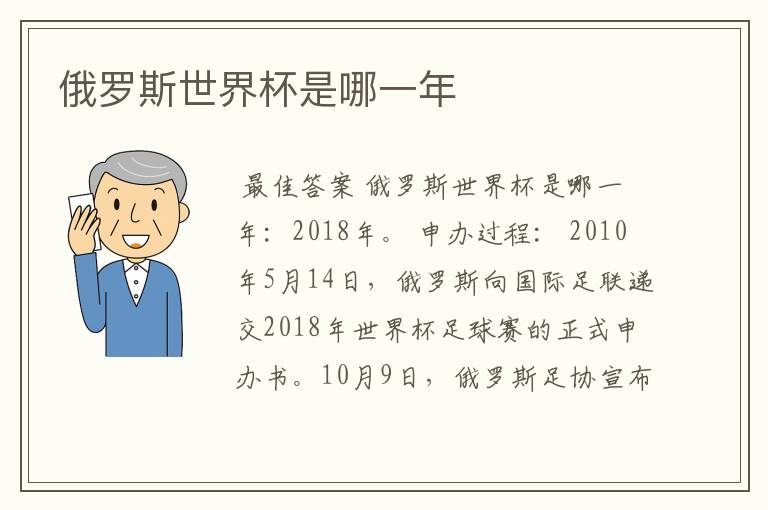俄罗斯世界杯是哪一年