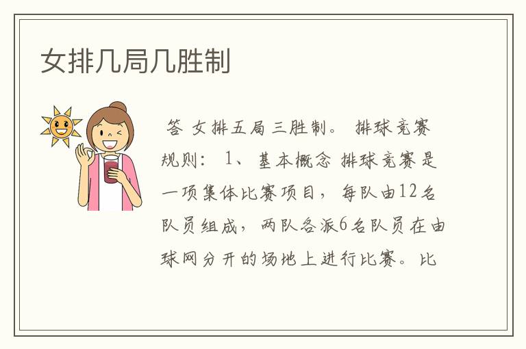 女排几局几胜制