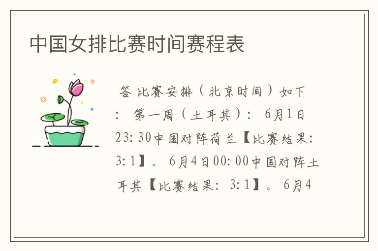 中国女排比赛时间赛程表