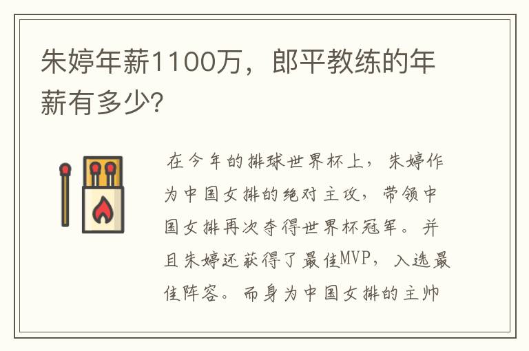 朱婷年薪1100万,郎平教练的年薪有多少?