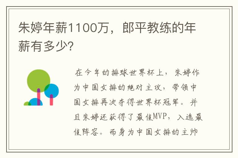 朱婷年薪1100万,郎平教练的年薪有多少?