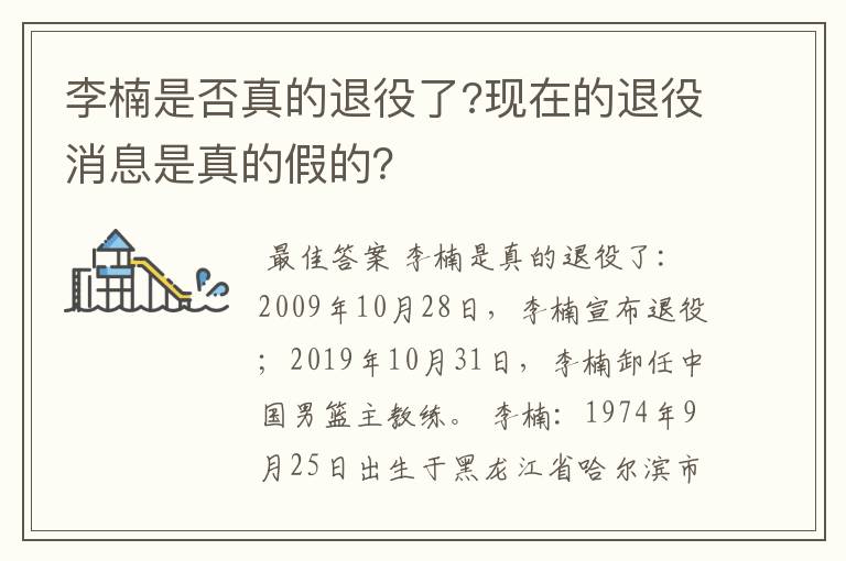 李楠是否真的退役了?现在的退役消息是真的假的?