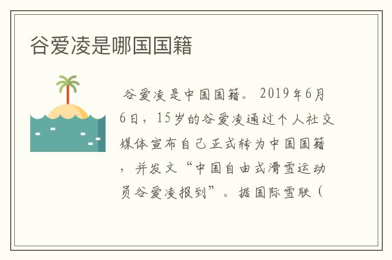 谷爱凌是哪国国籍