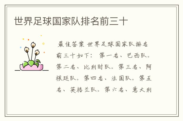 世界足球国家队排名前三十