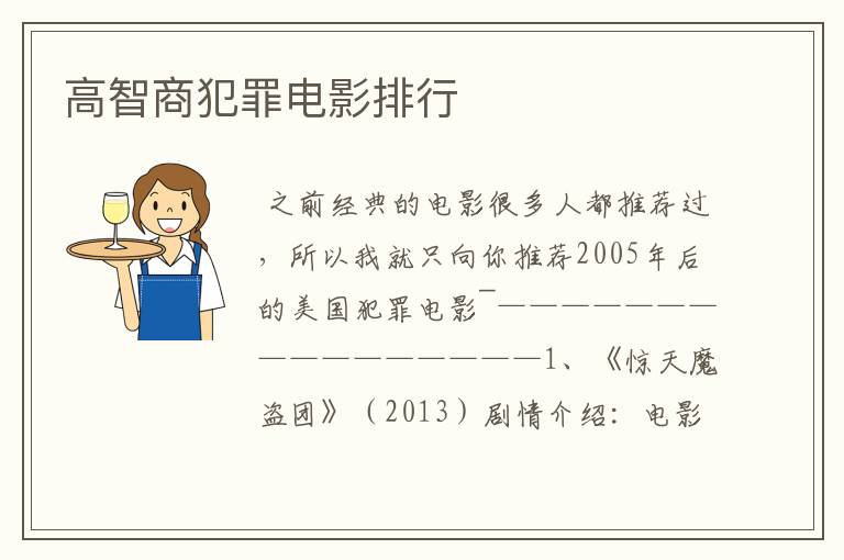 高智商犯罪电影排行
