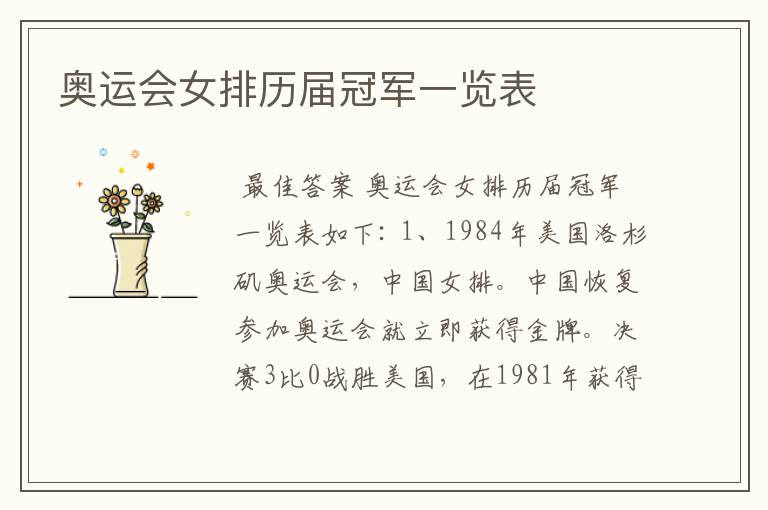 奥运会女排历届冠军一览表