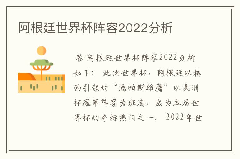 阿根廷世界杯阵容2022分析